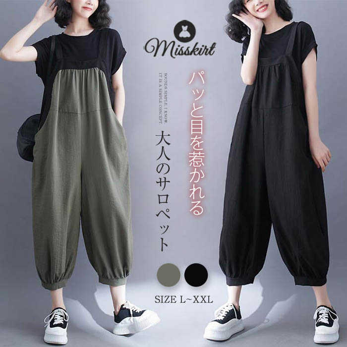 サロペット パンツ キャミソール パンツ レディース オールインワン サロペットパンツ オーバーオール パンツドレス ボトムス バルーンパンツ サーカスパンツ 九分丈 サルエルパンツ カジュアル 体型カバー 春 夏 秋 コットンリネン ゆったり 大きいサイズ 綿麻