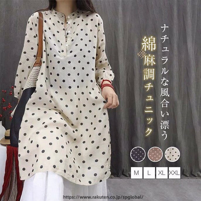 Rakuten - チュニック ブラウス レディース シャツ ドット チュニック ワンピース 春 夏 ロング シャツ 長袖 リネン混 チュニック 水玉柄 ノーカラーシャツ プルオーバー 綿麻 チュニックワンピース トップス ナチュラル キレイめ 大きいサイズ 体型カバー ゆったり 大人