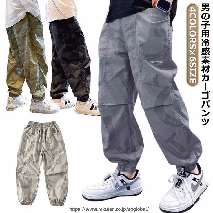 4COLORS×6SIZE男の子用冷感素材カーゴパンツ薄手速乾素材を使用、ゆったりとしたサイズ感で解放感たっぷりの穿き心地おしゃれなプリントのデザインがユニークなアクセントを付けました足裾にゴム入りなので、夏の虫対策にも役立てます男の子は使いやすく、かっこいいミリタリー風の4色が用意されましたトップスとのコーデも自由、春夏カジュアルファッションに必ず大活躍のアイテム サイズ 120cm 130cm 140cm 150cm 160cm 170cm サイズについての説明 ※サイズ表の実寸法は商品によって1-3cm程度の誤差がある場合がございます。 素材 ポリエステル 色 グレー ベージュ カーキ ブラック 備考 ●サイズ詳細等の測り方はスタッフ間で統一、徹底はしておりますが、実寸は商品によって若干の誤差(1cm〜3cm )がある場合がございますので、予めご了承ください。 ●商品の色は、撮影時の光や、お客様のモニターの色具合などにより、実際の商品と異なる場合がございます。あらかじめ、ご了承ください。 ●製品によっては、生地の特性上、洗濯時に縮む場合がございますので洗濯時はご注意下さいませ。 ▼色味の強い製品によっては他の衣類などに色移りする場合もございますので、速やかに（脱水、乾燥等）するようにお願いいたします。 ▼生地によっては摩擦や汗、雨などで濡れた時は、他の製品に移染する恐れがございますので、着用の際はご注意下さい。 ▼生地の特性上、やや匂いが強く感じられるものもございます。数日のご使用や陰干しなどで気になる匂いはほとんど感じられなくなります。