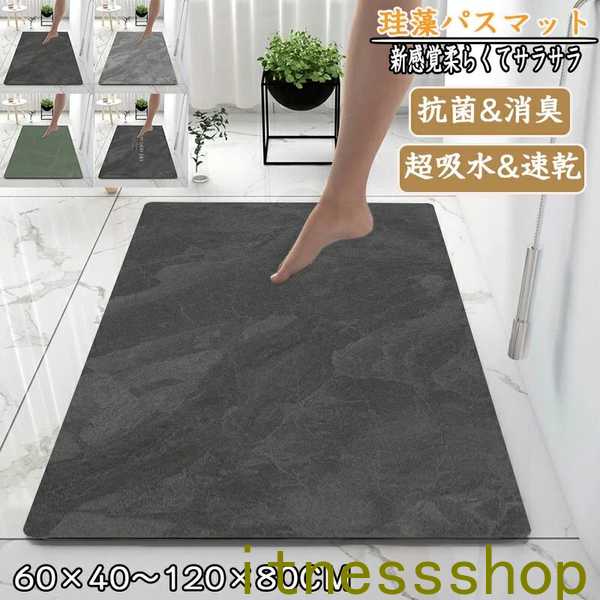 Rakuten - 珪藻土バスマット40x60cm~80x120cm 大判 サイズ 珪藻土マット 風呂 バスマット 足ふきマット 速乾 珪藻土 キッチンマット 滑り止め 浴室 洗面所 吸水 速乾 抗菌 滑り止め 北欧 脱衣所 吸水マット ソフト