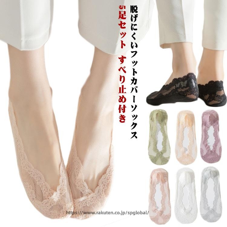 フットカバー ソックス 脱げにくい 靴下 レース 5足セット コットン 綿底 レディー...