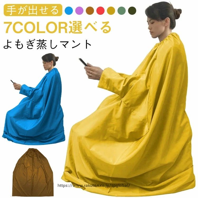 業務用 温活マット よもぎ蒸し よもぎ蒸し専用服 手が出せる メンズ 座浴服 家庭 レディース 座浴 温活 マント 防水 着脱簡単 ゴム製ネック