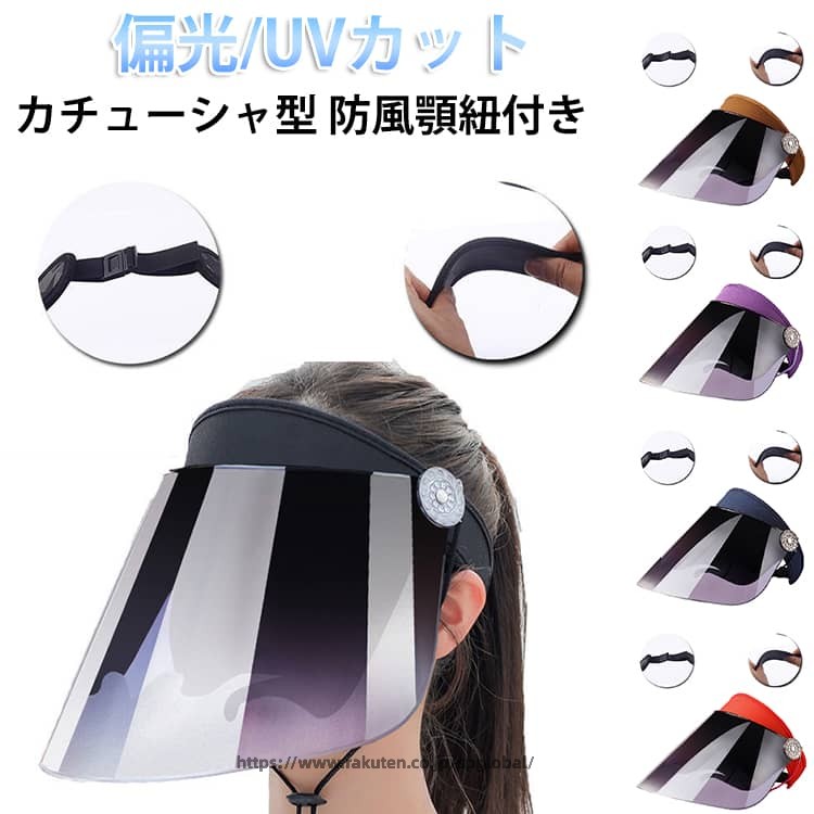 Rakuten - 飛ばない サンバイザー レディース ガード 自転車 自転車用 遮光 車 uvカット ツバ 長め 顔すっぽり フェイス 偏光 カチューシャ型 上下可動 調節 車用サンバイザーサンバイザー レディース 偏光 紫外線カット ブルーライトカット 日焼け
