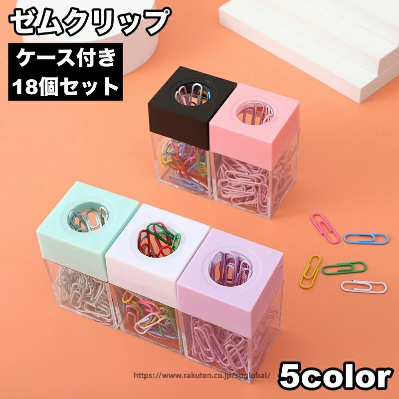 シンプルなゼムクリップ、18個セット。嬉しいケース付きです◎ノートや書類など、様々なシーンで活躍します♪ サイズについて画像をご参照ください。 カラーについて生産ロットにより柄の出方や色の濃淡が異なる場合がございます。お使いのモニターや撮影時の光の加減などにより画像と実際の商品のカラーが異なる場合もございます。予告なしにカラーやデザインなどの変更がある場合もございます。 素材についてabs、合金? メーカー希望小売価格はメーカーカタログに基づいて掲載しています