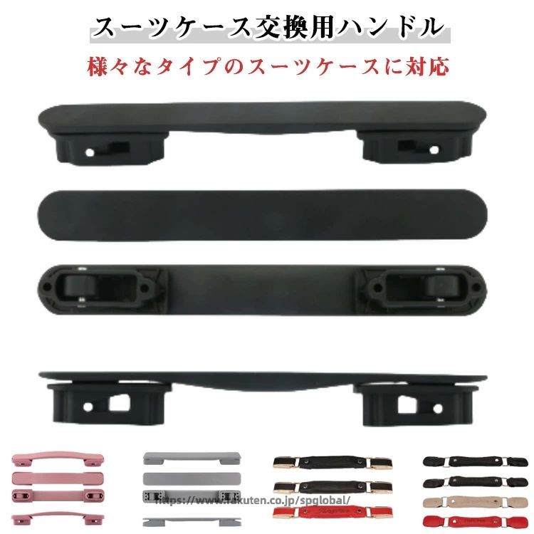 Rakuten - スーツケース スーツケース ハンドル グリップ 取っ手 交換 キャリーケース 交換用ハンドル キャス 修理 交換用 持ち手 キャリーケース 補修部品