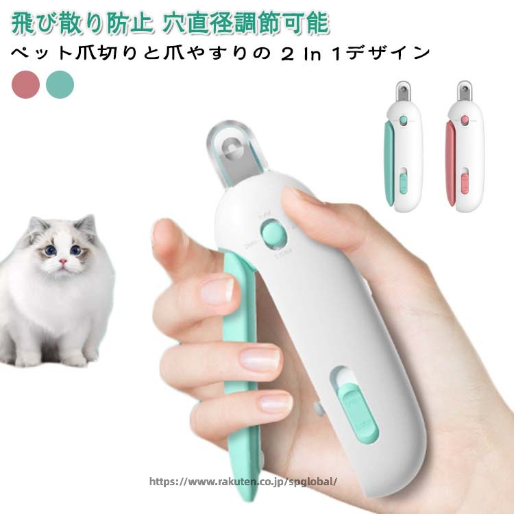 Rakuten - 切りすぎ防止 飛び散りガード 穴直径調整 爪切り ネイルックカッター 猫 猫 ヤスリ付き ニッパー 型 軽量 爪 お手入れ