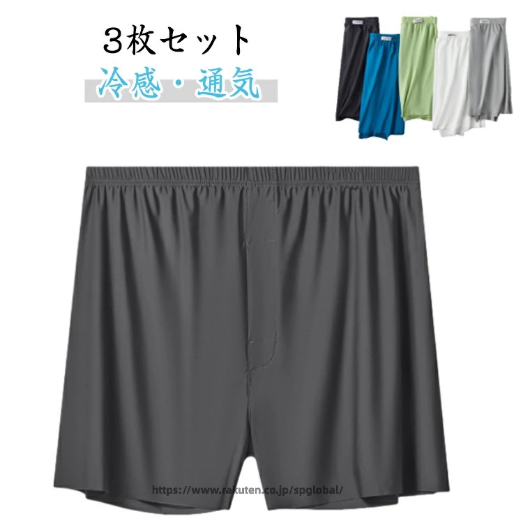 メンズ 冷感 【3枚セット】トランクス 男性用 ひんやり 下着 メンズトランクス お...