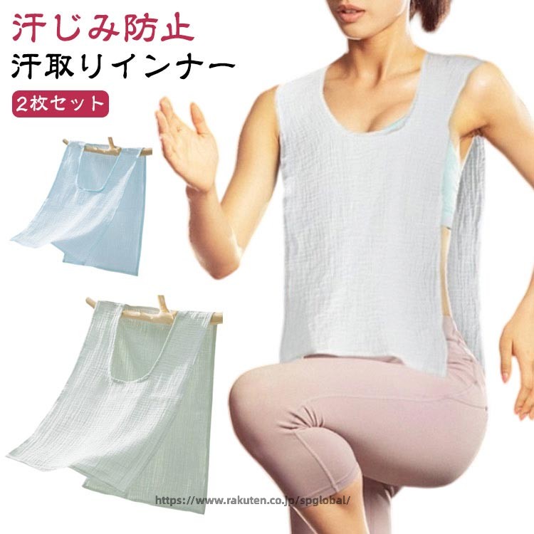 汗取りインナー 2枚セット 肌着 胸 綿 コットン 薄手 汗取りパッド 春夏 ダブルガーゼ Uネック 汗取り タオル インナー サイドオープン..