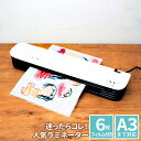 ラミネーター "A3" まで対応 \フィルム6枚付き!/ 小型 家庭 用 名刺からA3サイズまで対応可能 名刺 ラミネート B5 はがき 120μm