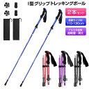 トレッキング ウォーキングポール 2本セット 身長165〜185cmに適用 折りたたみ 超軽量 トレッキングステッキ アルミ製 ステッキ スティック 山登り 杖...