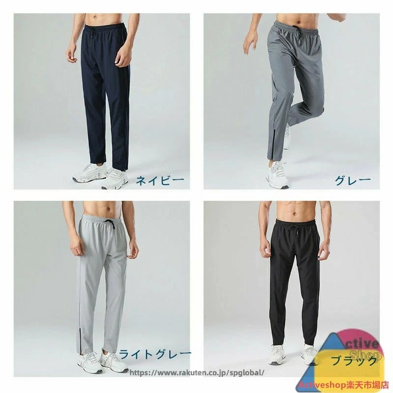 トレーニングパンツ メンズ 夏用 薄手ジャージパンツ 速乾 爽やかさ 冷感 スポーツ...