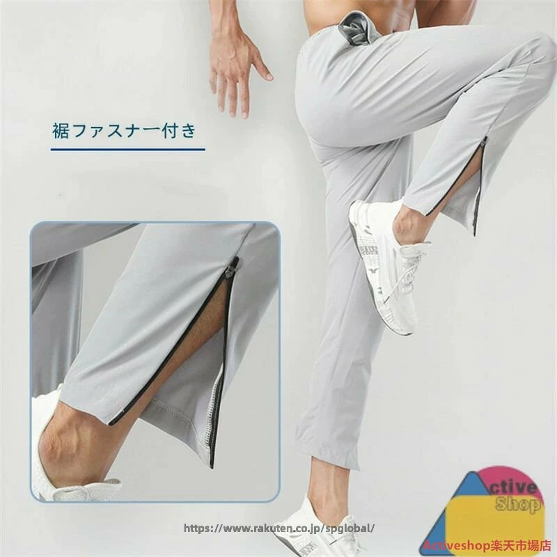 トレーニングパンツ メンズ 夏用 薄手ジャージパンツ 速乾 爽やかさ 冷感 スポーツ...