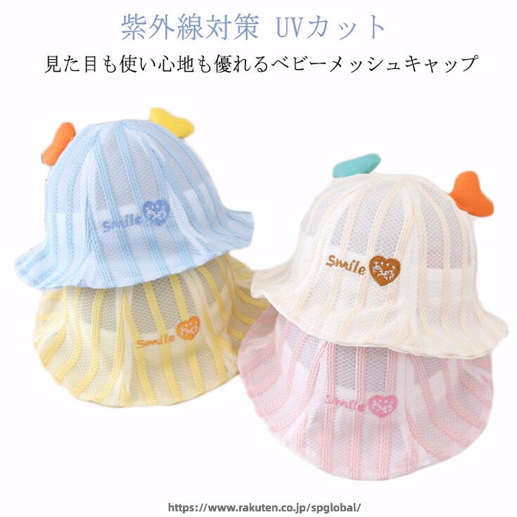 UVカット 帽子 ベビー キャップ メッシュ 春夏 夏用 綿ガーゼ あごひも つば広 か...