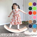 バランスボード 木製 体幹 トレーニング アスレチック 子供用 室内遊び こども 小学生 おうち時間 室内遊具 フィットネス 低ホルムアルデヒド プレゼント ギ...