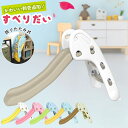 すべり台 折りたたみ式 滑り台 耐荷重50kg 折りたたみ 室内 屋内用 モノトーン 幼児 子ども 遊具 おもちゃ ギフト 人気 おすすめ 大型遊具 コンパクト収納 知育 玩具 プレゼント 孫