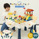 ブロック おもちゃ 知育デスク 椅子 セット キッズテーブル チェアセット 知育ブロック 勉強机 学習机 塗り絵 水遊び お絵描き 砂遊び 293ピース 収納 男の子 女の子 玩具 軽量 こども 幼稚園児 誕生日