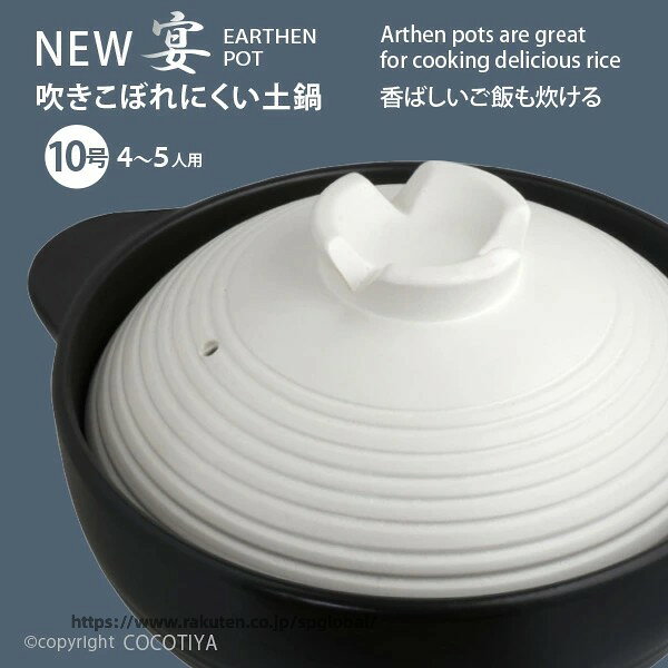 Rakuten - 深型 土鍋 10号 New うたげ宴 10号 5〜6人用 土鍋10号 炊飯土鍋 直火 ガス火 蒸し鍋 両手鍋