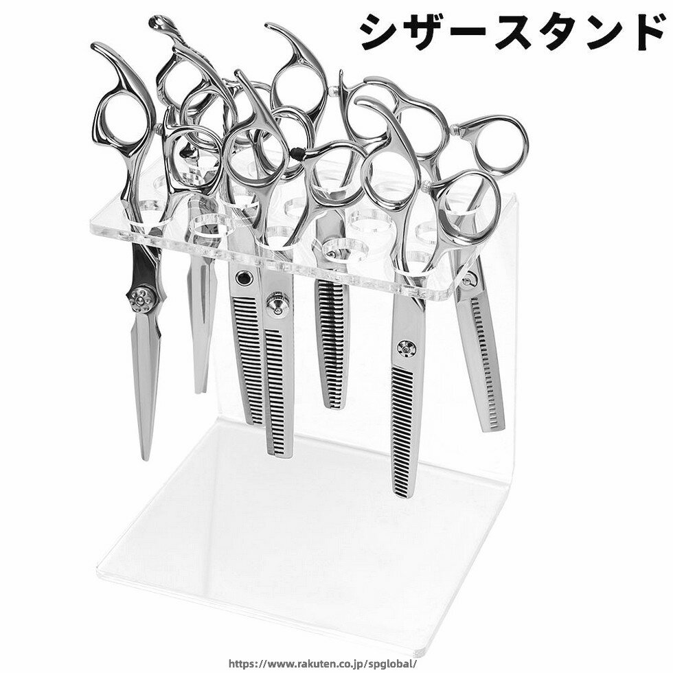 シザースタンド シザーケース ハサミケース はさみケース 穴あき ヘアカット ホル...