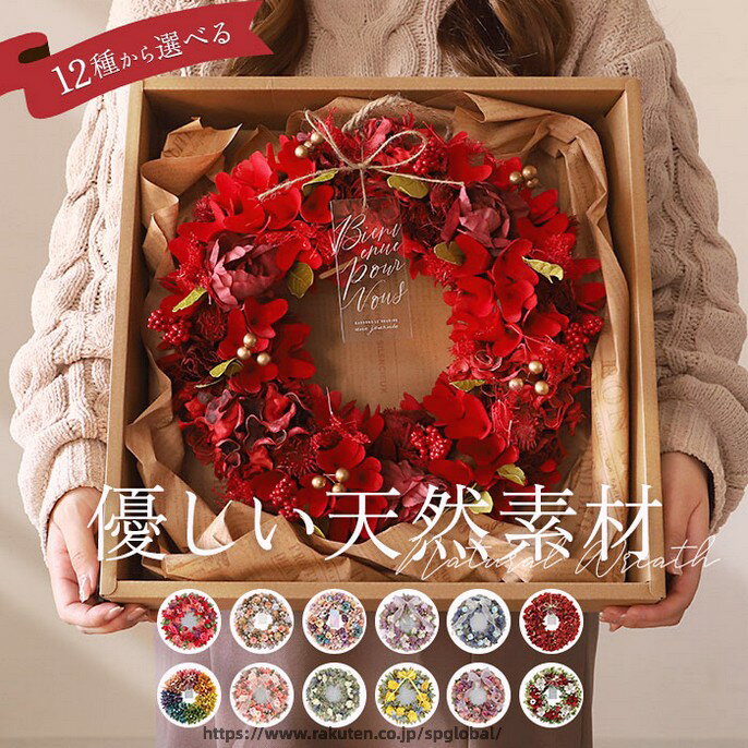 Rakuten - リース 造花 通販 Lサイズ ナチュラルリース フラワーリース プリザーブドフラワー 壁飾り アートフラワー 玄関飾り フラワーアレンジメント フラワーギフト 花 植物 装飾 おしゃれ オシャレ かわいい 可愛い 母の日 インテリア雑貨 ギフト