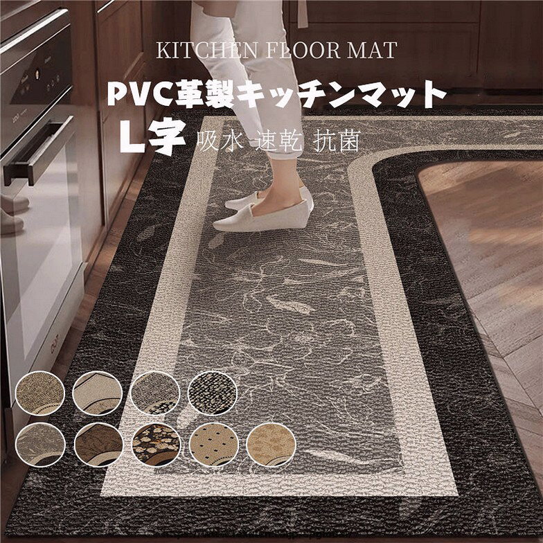 キッチンマット 台所マット L字 型 低反発 厚手 拭けるだけ PVC PUレザー 革製 おしゃれ シンプル 総柄 花柄 玄関マット 洗面台用