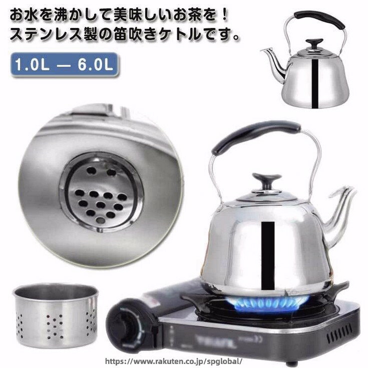 Rakuten - 薬缶 やかん 笛吹きケトル 茶こし付き 1.0L 1.5L 2.0L 3.0L 4.0L 6.0L IH対応 ガス対応 断熱ハンドル 広口 洗いやすい ステンレス製 湯沸かし 大容量 店舗 飲食店 旅館 ホテル キッチン用品 家庭用 調理器具