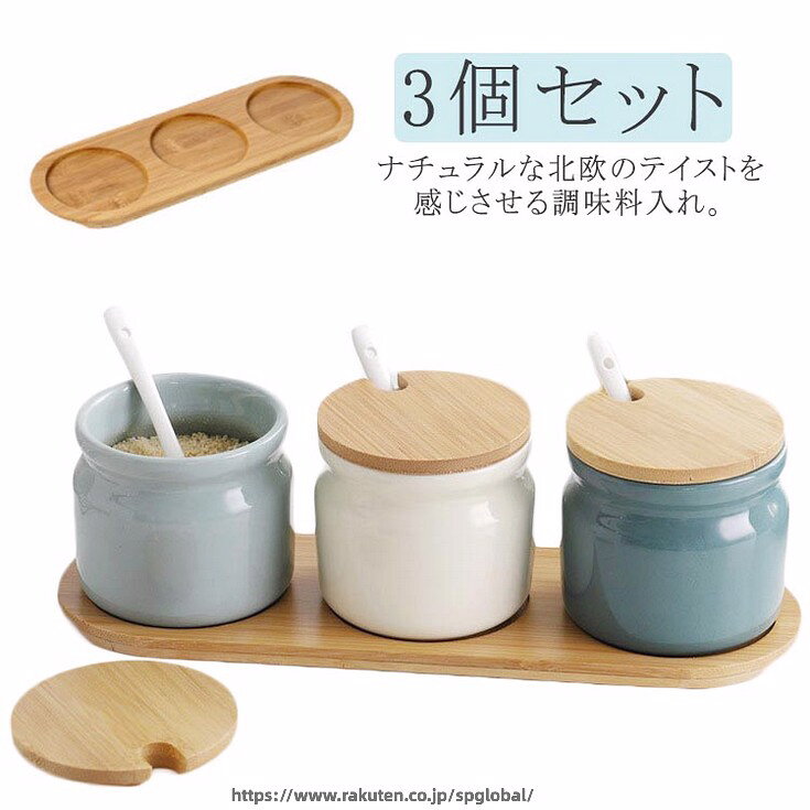 ナチュラルな北欧のテイストを感じさせる調味料入れ。3個セット砂糖や塩などの調味料の保存に最適です。直径約8cmの出し入れしやすい大きい口。容量も約300mlと、しっかり入ります。自然な風合いの天然木の蓋と陶器との組み合わせが、あたたかみのある雰囲気を演出してくれます。何本かまとめて揃えれば、並べるだけでたちまちおしゃれなインテリア空間の出来上がり。 サイズ 3個セット サイズについての説明 容量(約)：300ml サイズ(約)：8×8cm 素材 陶器 木 色 01 02 03 04 備考 ●サイズ詳細等の測り方はスタッフ間で統一、徹底はしておりますが、実寸は商品によって若干の誤差(1cm〜3cm )がある場合がございますので、予めご了承ください。 ●製造ロットにより、細部形状の違いや、同色でも色味に多少の誤差が生じます。 ●パッケージは改良のため予告なく仕様を変更する場合があります。 ▼商品の色は、撮影時の光や、お客様のモニターの色具合などにより、実際の商品と異なる場合がございます。あらかじめ、ご了承ください。 ▼生地の特性上、やや匂いが強く感じられるものもございます。数日のご使用や陰干しなどで気になる匂いはほとんど感じられなくなります。 ▼同じ商品でも生産時期により形やサイズ、カラーに多少の誤差が生じる場合もございます。 ▼他店舗でも在庫を共有して販売をしている為、受注後欠品となる場合もございます。予め、ご了承お願い申し上げます。 ▼出荷前に全て検品を行っておりますが、万が一商品に不具合があった場合は、お問い合わせフォームまたはメールよりご連絡頂けます様お願い申し上げます。速やかに対応致しますのでご安心ください。