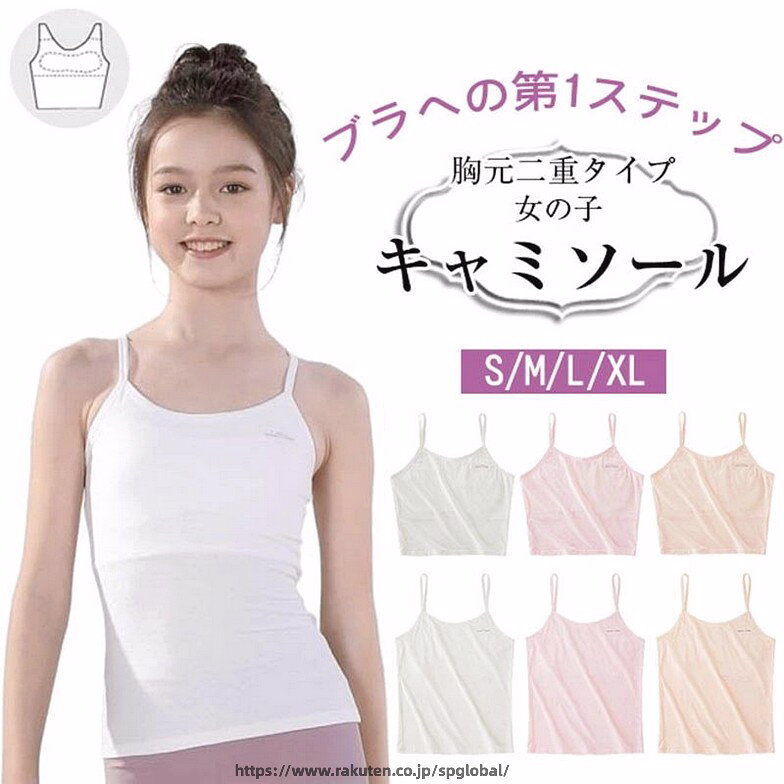 商品詳細 バスト部分が二重構造になっているので透けにくく、トップがふくらみ始めたお子様には安心して着ていけます。 ストレッチ性がある素材なので体にフィットし、柔らかくてひんやりした肌触りで着心地が良いです。 通気性が優れ、体育、部活動、運動などをして汗をかいても吸水速乾なので快適に過ごせます。 サイズ S/M/L/XL カラー ホワイト、ピンク、肌色 素材 モルデール 注意事項 ※すべて平置きサイズ、計測につきましては手測りとなりますので 若干の誤差はご了承ください。 ※お客様のモニター環境により実物の色合いと若干お色目が異なる場合がございます。 ※本靴の26.0cm=ビジネスシューズの26.0cm=スポーツショーズの26.5cm（個人差が異なる場合がございます。ご参考お願 い致します。） 保証期間 商品到着後30日間にお申し出いただいた初期不良のみ交換対応させていただきます。 到着後早々のご確認をお願いいたします。