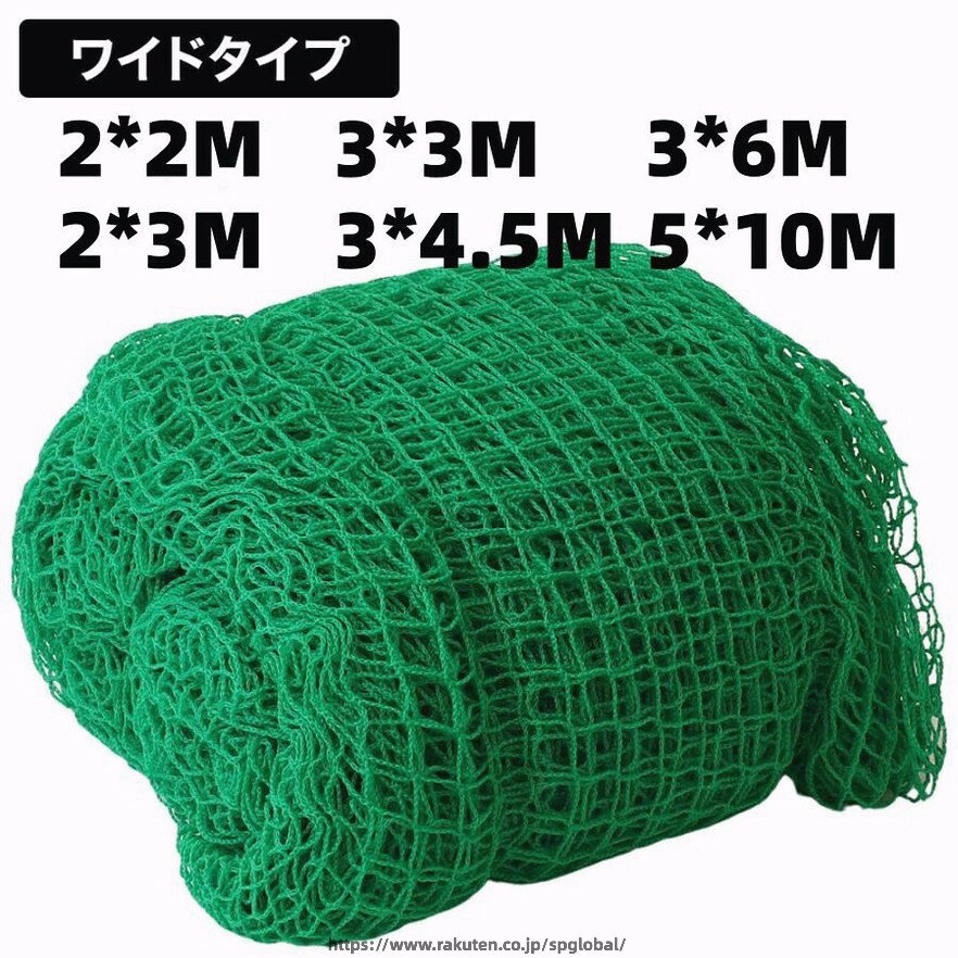 【商品仕様】糸目:2.5×2.5cm重量:3kg素材:高密度ポリエチレ風合いの柔らかいグリーンネットです。2.5×2.5cmの糸目ゴルフボールも抜けません。様々な箇所へ設置可能!用途はさまざまバッティング練習としてゴルフ練習としてシュート練習として防獣ネットとして【商品仕様】糸目:2.5×2.5cm素材:高密度ポリエチレン素材:高密度ポリエチレンの為、使用方法や力加減により多少の伸縮性があります。【商品仕様】糸目:2.5×2.5cm重量:3kg素材:高密度ポリエチレ風合いの柔らかいグリーンネットです。2.5×2.5cmの糸目ゴルフボールも抜けません。様々な箇所へ設置可能!用途はさまざまバッティング練習としてゴルフ練習としてシュート練習として防獣ネットとして【商品仕様】糸目:2.5×2.5cm素材:高密度ポリエチレン素材:高密度ポリエチレンの為、使用方法や力加減により多少の伸縮性があります。野球ネット 庭 自宅 2x2m 2x3 グリーン ブラック 2x2m 2x3m 3x3m 3x4.5m 3x6m 5x10m