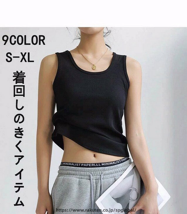 Rakuten - 夏 Uネック デコルテ見せ タンクトップ ストレッチ タンクトップ ブラチラ防止 リブタンクトップ リブ生地 Uネックタンクトップ 薄手 脇肉カバー トップス シンプル 細身 レディース ノースリーブ