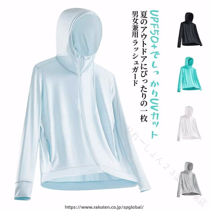 Rakuten - ワークマン 接触冷感 UVカットパーカー ラッシュガード 速乾 薄手 ジップアップパーカー レディース 夏用 アウトドア 通勤 旅行 男女兼用 ペア ストレッチ 吸汗 速乾性 軽量 通気性