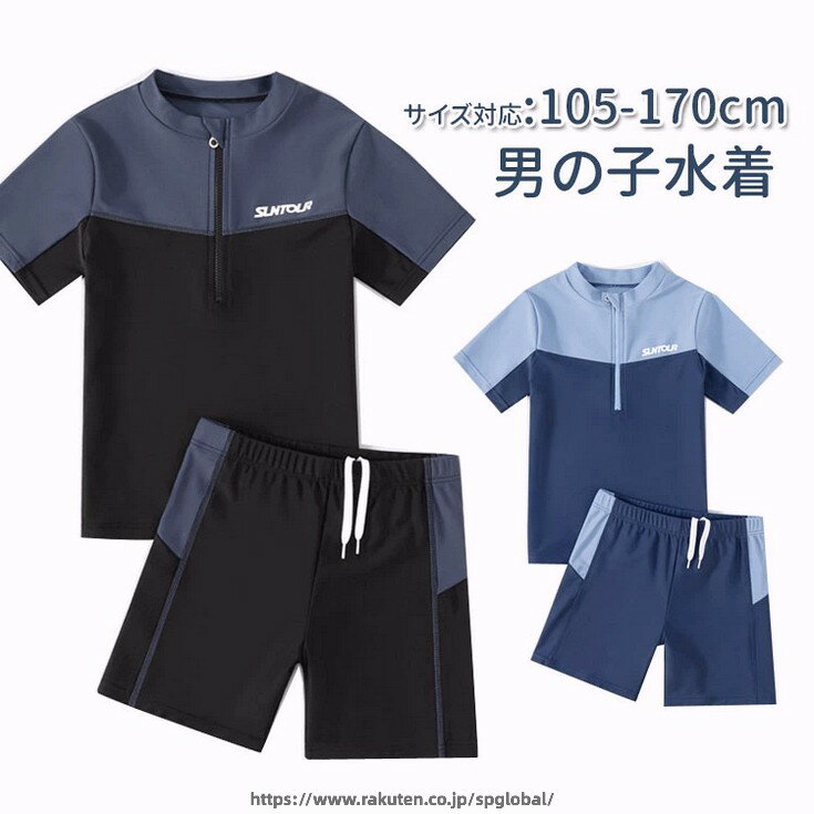 Rakuten - キッズ 水着 男の子 スクール水着 上下セット セパレート ラッシュガード ハーフパンツ 紫外線対策 男子 水陸両用 小学生 中学生 高校生 110-170cm 半袖 ジュ 水泳 ウエストゴム