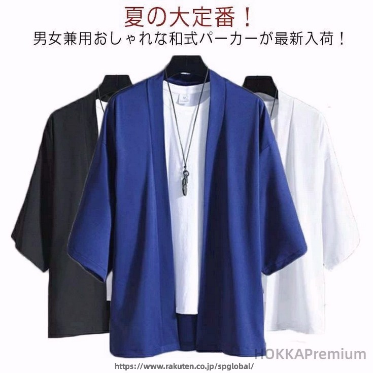 Rakuten - 男性用 サマーカーディガン 接触冷感 花火大会 カーディガン 着物 夏服 日焼け対策 メンズ はおり 浴衣 パーカー 七分袖