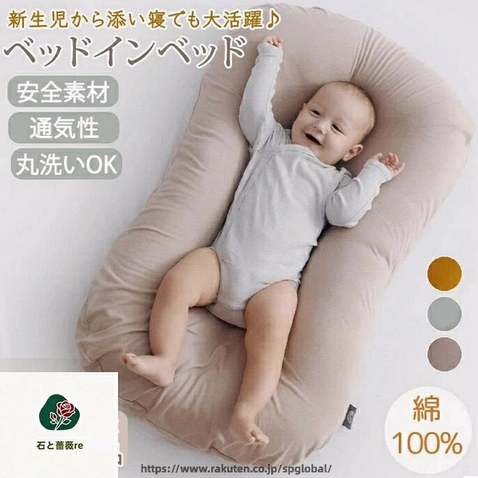 おすすめポイント Point 1. 【新生児から12ヶ月まで】 安心のベビーベッド：成長に合わせて長く使える設計。 Point 2. 【折りたたみ式＆軽量】 持ち運び楽々！お出かけや旅行に便利なコンパクトベビーベッド。 Point 3. 【添い寝に最適】 パパママ安心！ベビーベッドで赤ちゃんと一緒に安眠。 Point 4. 【吐き戻し軽減クッション】 赤ちゃん快適！やわらかクッションで安心のベビーベッド。 Point 5. 【丸洗いOK】 いつでも清潔！洗濯機で洗えるベビーベッド。 Point 6. 【通気性抜群】 赤ちゃんぐっすり！ムレにくい素材で快適な睡眠をサポート。 Point 7. 【男女兼用デザイン】 可愛らしいシンプルデザイン！男の子にも女の子にも。 Point 8. 【出産祝い・出産準備に】 コンパクトで贈答用にも喜ばれるベビーベッド。 商品名：ベッドインベッド ベビーベッド 添い寝 赤ちゃん ベビー 新生児 持ち運び コンパクト 育児用品 クーハン クーファン ベビーネスト 女の子 男の子 寝かしつけ 寝返り防止 転落防止 安心する姿勢を保つ 軽量 出産祝い 出産準備 洗える 肌に優しい サイズ：幅56cm × 長さ95cm 素材： 外側カバー：綿100％ 中綿：ポリエステル100％ セット内容：本体＋カバーorカバーのみ カラー：ブルー・ベージュ・ブラウン 生産国：中国（日本の企画により厳格に生産されています。） ▼検索関連キーワード（商品の説明ではありません） ベッドインベット ベットインベット ベットインベッド 人気 おすすめ 寝返り防止クッション 長く使える 大きめ 赤ちゃん 便利グッズ 出産準備 ベビーグッズ ベビー用品 赤ちゃん用品 新生児用 ベビー布団 ベビー用布団 乳幼児用ベッド 乳幼児用ベット ベビーベット 新生児用 赤ちゃん用 乳幼児用 ベビー用 軽量 コンパクト 持ち運び 赤ちゃん布団 赤ちゃん用布団 新生児 赤ちゃん ベビー シンプル かわいい おしゃれ 出産祝い 出産お祝い 出産準備 育児 男の子 女の子 プレゼント ギフト 北欧風 キッズルーム おしゃれ おすすめ 高級感 モダン 高級 無地 高品質 送料無料おすすめポイント Point 1. 【新生児から12ヶ月まで】 安心のベビーベッド：成長に合わせて長く使える設計。 Point 2. 【折りたたみ式＆軽量】 持ち運び楽々！お出かけや旅行に便利なコンパクトベビーベッド。 Point 3. 【添い寝に最適】 パパママ安心！ベビーベッドで赤ちゃんと一緒に安眠。 Point 4. 【吐き戻し軽減クッション】 赤ちゃん快適！やわらかクッションで安心のベビーベッド。 Point 5. 【丸洗いOK】 いつでも清潔！洗濯機で洗えるベビーベッド。 Point 6. 【通気性抜群】 赤ちゃんぐっすり！ムレにくい素材で快適な睡眠をサポート。 Point 7. 【男女兼用デザイン】 可愛らしいシンプルデザイン！男の子にも女の子にも。 Point 8. 【出産祝い・出産準備に】 コンパクトで贈答用にも喜ばれるベビーベッド。 商品名：ベッドインベッド ベビーベッド 添い寝 赤ちゃん ベビー 新生児 持ち運び コンパクト 育児用品 クーハン クーファン ベビーネスト 女の子 男の子 寝かしつけ 寝返り防止 転落防止 安心する姿勢を保つ 軽量 出産祝い 出産準備 洗える 肌に優しい サイズ：幅56cm × 長さ95cm 素材： 外側カバー：綿100％ 中綿：ポリエステル100％ セット内容：本体＋カバーorカバーのみ カラー：ブルー・ベージュ・ブラウン 生産国：中国（日本の企画により厳格に生産されています。） ▼検索関連キーワード（商品の説明ではありません） ベッドインベット ベットインベット ベットインベッド 人気 おすすめ 寝返り防止クッション 長く使える 大きめ 赤ちゃん 便利グッズ 出産準備 ベビーグッズ ベビー用品 赤ちゃん用品 新生児用 ベビー布団 ベビー用布団 乳幼児用ベッド 乳幼児用ベット ベビーベット 新生児用 赤ちゃん用 乳幼児用 ベビー用 軽量 コンパクト 持ち運び 赤ちゃん布団 赤ちゃん用布団 新生児 赤ちゃん ベビー シンプル かわいい おしゃれ 出産祝い 出産お祝い 出産準備 育児 男の子 女の子 プレゼント ギフト 北欧風 キッズルーム おしゃれ おすすめ 高級感 モダン 高級 無地 高品質 送料無料