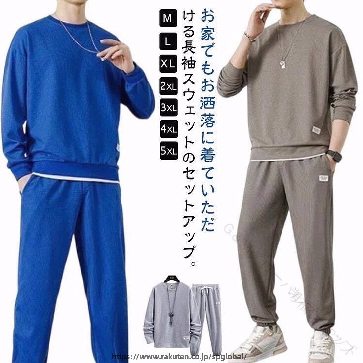 快適な着心地を実現した人気の部屋着セット パジャマ Tシャツ 柔らかく軽いスウェット素材 長ズボン 上下セット メンズ 部屋着 長袖 トレーナー 2点セット セットアップ ロングパンツ 寝巻き 重ね着風デザイン カットソー 運動着 春秋用