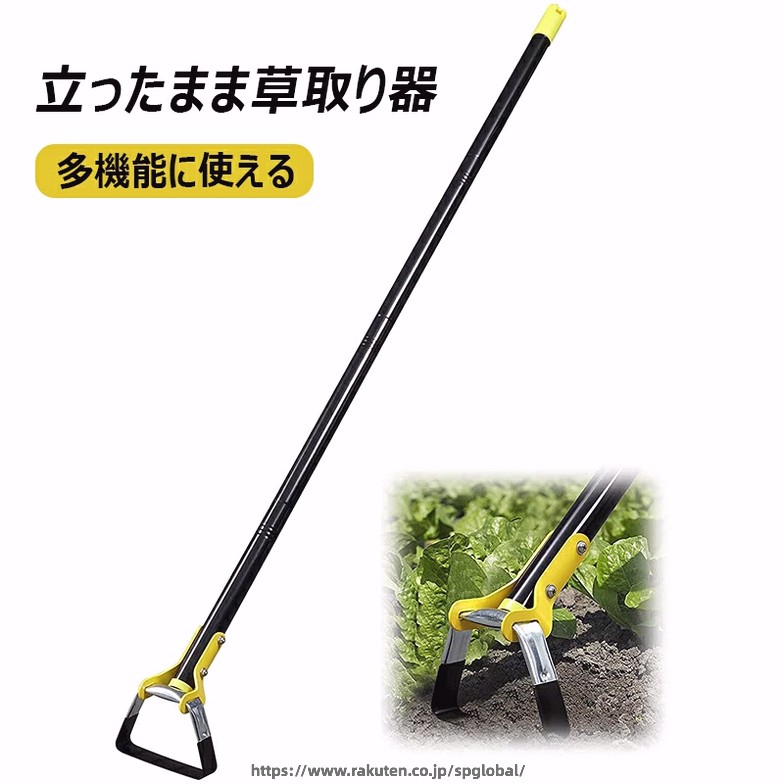 草刈り 草削り道具 草取り 立ったまま草取り道具 らくらくに除草 長さ調整可能 根こそぎ草取り 雑草根こそぎレーキ 雑草抜き器具 草取り器 軽量 ステンレス製 草むしり 雑草対策 雑草抜き 庭 畑 園芸用具 ガーデニング用