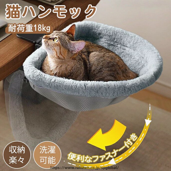 Rakuten - 猫ベッド ハンモック ペットベッド ドーム型 ふわふわ暖かい デスク用 取り付け簡単 オールシーズン 小型犬用 猫用