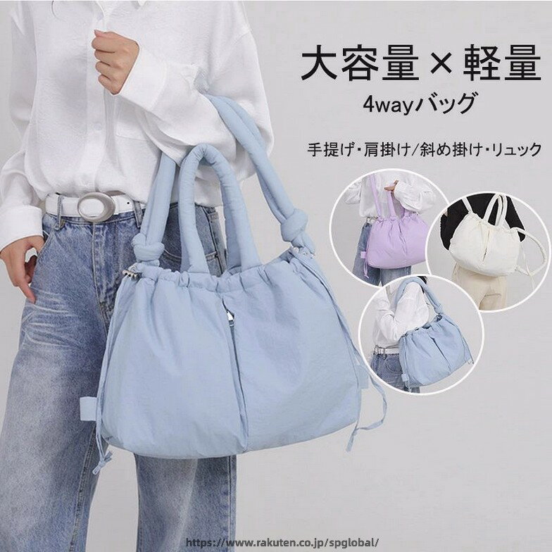 Rakuten - バッグ ハンドバッグ ソフトバッグ 3way ショルダーバッグ リュック バックパック レディース 軽量 A4収納可 パフバッグ マザーズバッグ 大容量 大きめ 通勤 通学 軽量 軽い ユニセックス レディース おしゃれ 可愛い トレンド
