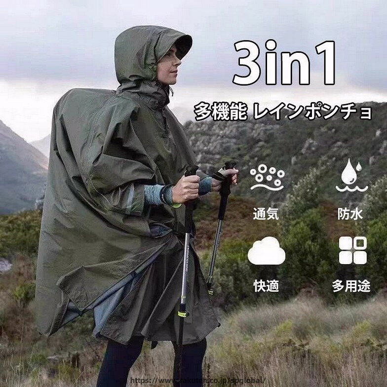 商品：【3WAY使用】レインコート 自転車 レディース メンズ 収納袋付き レインポンチョ ロング丈 レインウェア リュック対応 タープ レジャーシート ポンチョ コート ランドセル対応 撥水 通勤 通学 登山 バイク 雨よけ 雨具 梅雨 雪 台風 防災 おしゃれ アウトドア 軽量 送料無料 素材：210Tポリエステル、PUコーティング カラー：グレー/ブラック/アーミーグリーン　/ブルー/オレンジ/イエロー/ブラウン サイズ： ポンチョサイズ：105cm×140cm ；シート使用サイズ：210cm×140cm 重さ：約280g ※ポンチョとしてご使用される場合、身長180cm程度までが推奨サイズです。 リュック対応のレインポンチョ、小型のタープ、レジャーシートと3通りの使い方が可能です。広げると平面になるのでシートやテーブルクロスとして使用もできます。さらに4隅のハトメ（金属穴）にロープやペグを通せばタープとして簡易テント、日除け、雨除け、風除けなどにもなります。 軽くて薄いしなやかな素材のため、ゴワゴワ感もなく身体になじみます。また完全防水のため通気性はあまり高くありませんが袖下に配置されている各3か所のスナップボタンで袖口の大きさを調整し、風の通り道を確保することができます。 シートの縫い目は防水処理がされます。 レインコートの重量が軽いため、着用者に負担をかけません。また、折りたたみが簡単で、収納スペースをほとんど取らないため、旅行やアウトドアなどに持ち運ぶのに適しています。 ゆったりとしたシルエットを採用し、様々な体型の人に対応でき、着用者が雨の中でも自由に動けます。 通勤＆通学などの日常使いはもちろん、キャンプ、登山、釣り、ハイキングなどのアウトドア活動にも適しています。 中国製 ご注意：サイズは手作り測量しましたので、多少の誤差がございます。モニターの発色の具合によって実際のものと色が異なる場合がある。ご了承ください。 ※当サイト【nakamachi1541】に掲載されている画像および文言は商用目的での無断転載、使用を禁止いたします。商品：【3WAY使用】レインコート 自転車 レディース メンズ 収納袋付き レインポンチョ ロング丈 レインウェア リュック対応 タープ レジャーシート ポンチョ コート ランドセル対応 撥水 通勤 通学 登山 バイク 雨よけ 雨具 梅雨 雪 台風 防災 おしゃれ アウトドア 軽量 送料無料 素材：210Tポリエステル、PUコーティング カラー：グレー/ブラック/アーミーグリーン　/ブルー/オレンジ/イエロー/ブラウン サイズ： ポンチョサイズ：105cm×140cm ；シート使用サイズ：210cm×140cm 重さ：約280g ※ポンチョとしてご使用される場合、身長180cm程度までが推奨サイズです。 リュック対応のレインポンチョ、小型のタープ、レジャーシートと3通りの使い方が可能です。広げると平面になるのでシートやテーブルクロスとして使用もできます。さらに4隅のハトメ（金属穴）にロープやペグを通せばタープとして簡易テント、日除け、雨除け、風除けなどにもなります。 軽くて薄いしなやかな素材のため、ゴワゴワ感もなく身体になじみます。また完全防水のため通気性はあまり高くありませんが袖下に配置されている各3か所のスナップボタンで袖口の大きさを調整し、風の通り道を確保することができます。 シートの縫い目は防水処理がされます。 レインコートの重量が軽いため、着用者に負担をかけません。また、折りたたみが簡単で、収納スペースをほとんど取らないため、旅行やアウトドアなどに持ち運ぶのに適しています。 ゆったりとしたシルエットを採用し、様々な体型の人に対応でき、着用者が雨の中でも自由に動けます。 通勤＆通学などの日常使いはもちろん、キャンプ、登山、釣り、ハイキングなどのアウトドア活動にも適しています。 中国製 ご注意：サイズは手作り測量しましたので、多少の誤差がございます。モニターの発色の具合によって実際のものと色が異なる場合がある。ご了承ください。 ※当サイト【nakamachi1541】に掲載されている画像および文言は商用目的での無断転載、使用を禁止いたします。