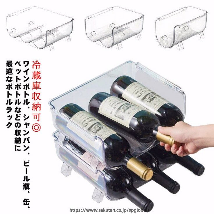 Rakuten - ビール 缶 冷蔵庫 ペットボトル ドリンク 収納 収納ケース ラック 冷蔵庫内 缶ストッカー 重ね置き ワインラック ワインホルダー