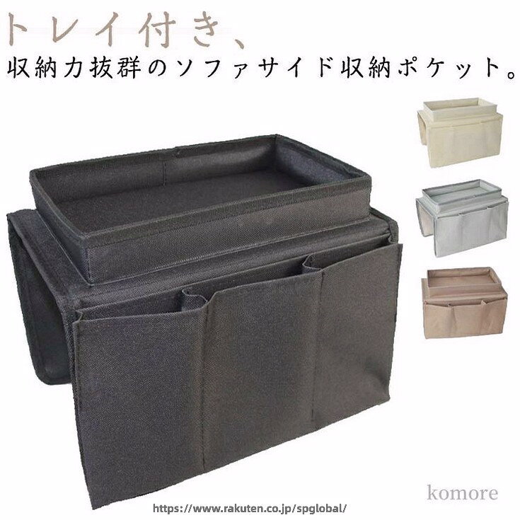 トレイ付き、収納力抜群のソファサイド収納ポケット。両サイドは雑誌や新聞、ティッシュ、リモコン、スマホ、メガネやハサミ、爪きりなどさっと収納でき、とっても使いやすいです。トップトレイは、お気に入りの飲み物、コーヒーを置くことができ、サイドテーブルなしでも使えます。高品質の600Dオックスフォード生地素材を採用された頑丈な作りです。使い方簡単で、ソファ、ベッド、机などの横に吊り下げるだけでお使えます。リビングや寝室で散らばりやすい小物類をスッキリ収納！ サイズ F サイズについての説明 F　31*54cm※サイズ表の実寸法は商品によって1-3cm程度の誤差がある場合がございます。 素材 600Dオックスフォード 色 ブラック キャメル オフホワイト グレー 備考 ●サイズ詳細等の測り方はスタッフ間で統一、徹底はしておりますが、実寸は商品によって若干の誤差(1cm〜3cm )がある場合がございますので、予めご了承ください。 ●製造ロットにより、細部形状の違いや、同色でも色味に多少の誤差が生じます。 ●パッケージは改良のため予告なく仕様を変更する場合があります。 ▼商品の色は、撮影時の光や、お客様のモニターの色具合などにより、実際の商品と異なる場合がございます。あらかじめ、ご了承ください。 ▼生地の特性上、やや匂いが強く感じられるものもございます。数日のご使用や陰干しなどで気になる匂いはほとんど感じられなくなります。 ▼同じ商品でも生産時期により形やサイズ、カラーに多少の誤差が生じる場合もございます。 ▼他店舗でも在庫を共有して販売をしている為、受注後欠品となる場合もございます。予め、ご了承お願い申し上げます。 ▼出荷前に全て検品を行っておりますが、万が一商品に不具合があった場合は、お問い合わせフォームまたはメールよりご連絡頂けます様お願い申し上げます。速やかに対応致しますのでご安心ください。
