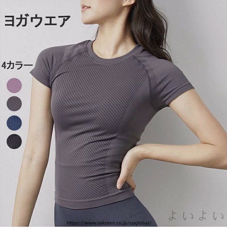 商品詳細 商品内容 ヨガウェア(Tシャツ ) 生地 ポリエステル、ポリウレタンなど サイズ S、M、L ご注意 ※生地の特性上、匂いが感じられる場合もございます。数日のご使用や陰干しなどでほとんど感じられなくなります。 ※検品はしっかりしておりますが、糸始末が甘かったり、スレ汚れ等ある場合がございます。 ※ディスプレーにより、商品画像と実際の色が多少違う場合がございます。 ※生産時期により、色が多少異なる場合がございます。あらかじめご了承下さい。 その他 楽天市場から指定を受けた委託先である株式会社コマースロボティクスが、当店の店舗運営業務を行 います。 ご注文された商品を第三者へ譲渡・転売することは法律で禁止されております。