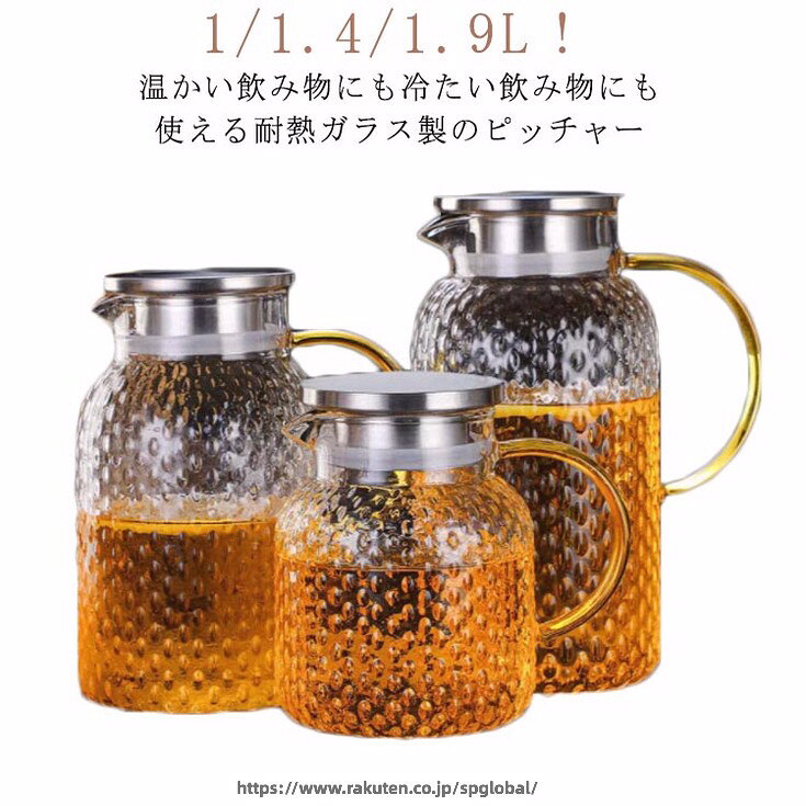1000ml 麦茶 ガラスピッチャー 耐熱ガラス 1400ml 洗いやすい 直火対応 大容量 耐熱耐冷 ティーポット ガラスピッチャー アイスティー 水だし 冷水ポット 冷水筒 1900ml 麦茶入れ 水差し 茶こし 紅茶ポット 北欧 シンプル クリア おしゃれ 引っ越し祝い ギフト