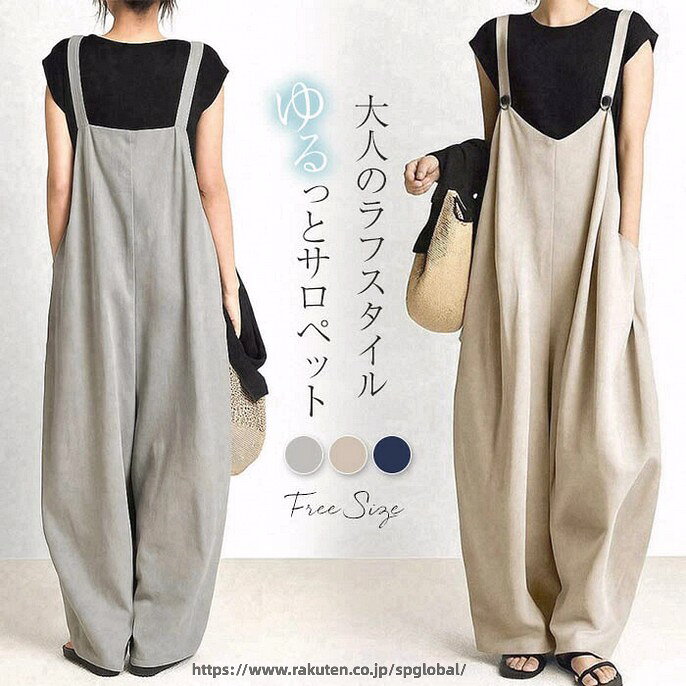 サロペット レディース サロペット パンツ ロング 春 夏 秋 オフィス 仕事 オールインワン ゆったり キャミ ワイドパンツ カジュアル ナチュラル 20代 30代 40代 50代 つなぎ 体型カバー オーバーオール 重ね着 レイヤード おしゃれシンプル 無地 紺色 グレー