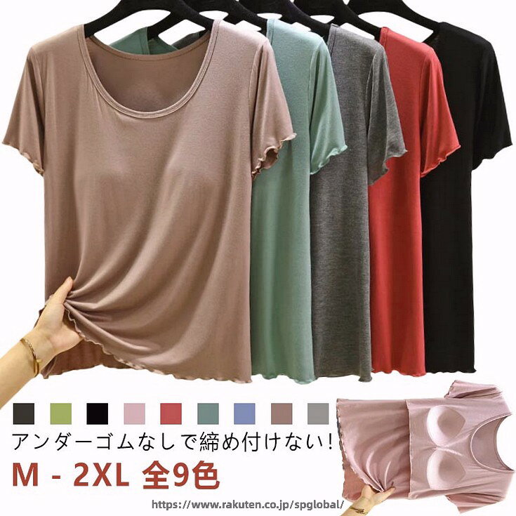 締め付けない アンダーゴムなし カップ付きTシャツ 半袖 カップ付き Tシャツ レデ...