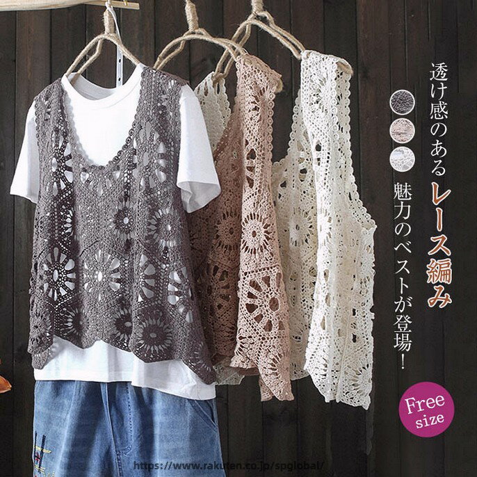 Rakuten - ベスト レディース Uネック プルオーバー サマー ベスト レース編み 夏 透かし編み レース ベスト 春ベスト おしゃれ 着回し 春 夏 秋 トップス 体型カバー ノースリーブ シンプル カジュアル ナチュラル レイヤード 重ね着 ショート丈 定番 30代 40代 50代 着回し