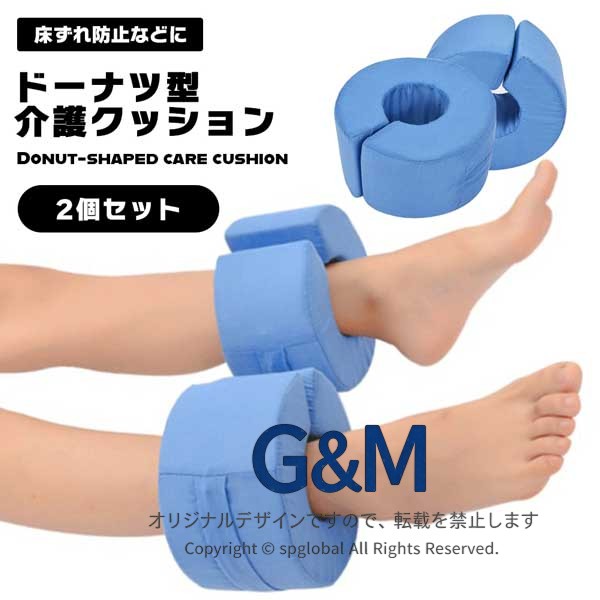 ■商品説明■ 2個セット 介護クッション ブルー C型 ドーナツ型 床ずれ防止クッション 床ずれ防止 褥瘡 予防 寝たきり 介助 看護 手首 足首 かかと 介護 クッション 床ずれ 防止 高齢者 介護用品 介護サポーター 送料無料 2個セット 介護クッション ブルー C型 ドーナツ型 床ずれ防止クッション 床ずれ防止 褥瘡 予防 寝たきり 介助 看護 手首 足首 かかと 介護 クッション 床ずれ 防止 高齢者 介護用品 介護サポーター■商品説明■【 褥瘡防止 】寝たきりなどで、体重で圧迫されている場所の血流が悪くなり発生する褥瘡を体圧分散することで防ぎます。【 簡単装着 】はめるだけの簡単装着。介護者、要介護者もわずらわしさがありません。【カラー】ブルー2個セット 介護クッション ブルー C型 ドーナツ型 床ずれ防止クッション 床ずれ防止 褥瘡 予防 寝たきり 介助 看護 手首 足首 かかと 介護 クッション 床ずれ 防止 高齢者 介護用品 介護サポーター