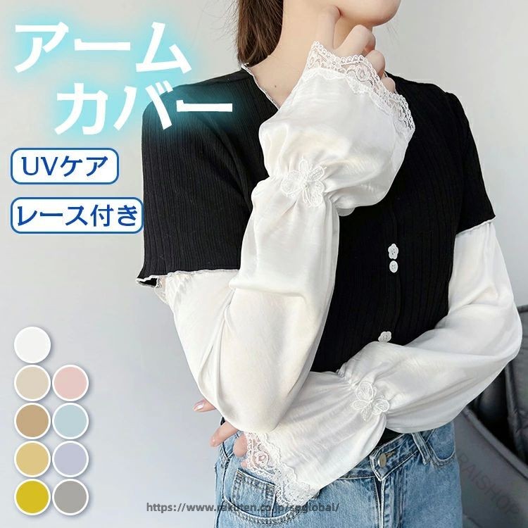 ▼ 商品名（検索キーワード）▼ アームカバー 腕カバー うでカバー アームウォーマー 手袋 UV手袋 グローブ ロンググローブ 袖 スリーブ スポーツウェア ヨガウェア スマホ手袋 指先 長い ロング ロング丈 指穴なし 指なし 指無し ゆったり レイヤード 重ね着風 可愛い かわいい お洒落 おしゃれ きれいめ エレガント シンプル ファッション トレンド 高級感 高級 質感 人気 流行 定番 上品 優雅 繊細 綺麗 uv uvケア uvカット uv対策 日焼け ひやけ防止 日焼け防止 日焼け対策 紫外線ケア 紫外線対策 紫外線防止 紫外線カット グッズ アイテム 日よけ 日よけ防止 日除け 暑さ対策 熱中症対策 冷感 接触冷感 接触冷感機能 冷感系素材 清涼感 冷房対策 冷え対策 冷え 涼しい クール ひんやり 快適 滑らか サラサラ 通気性 蒸れない 汗取り 雨除け 伸縮性 透け感 耐熱 丈夫 耐久 長持ち 隠れ 安心 軽い 軽量 便利 簡単 露出対策 薄手 保湿 美肌 白肌 肌荒れ 肌触り 乾燥 スマホ対応 スマートフォン対応 タトゥー隠し タッチパネル対応 毛玉ができにくい 痒くない 敏感肌 お肌に優しい 蚊を寄せ付けない スポーツ アウトドア ドライブ ランニング ジョギング サイクリング ヨガ テニス ゴルフ ツーリング ガーデニング ショッピング かいもの お出かけ お出掛け 冷房 野外 通勤 通学 運転 自動車 自転車 買い物 日帰り 野外活動 家庭菜園 旅行 出張 遠足 部活 合宿 外出 行楽 レース 無地 大きいサイズ コンパクト ちょう 蝶 蝶柄 夏用 サマー 秋 春物 夏物 秋物 春夏 暑い日 お手頃価格 お得 安い おすすめ 女子 女子用 女児 女児用 女の子 女の子用 girl girls ガール おんなのこ ガールズ レディース 女性 女性用 年少 学生 中学生 高校生 大学生 ジュニア ティーンズ 彼女 友人 大人 家族 姉 妹 娘 嫁 妻 奥さん 母 お母さん 御母さん 義母 ママ ママ友 ミセス 20代 30代 40代 50代 60代 70代 20歳 30歳 40歳 50歳 60歳 70歳 お返し お礼 ご挨拶 初売り 夏祭り 夏休み 花火大会 新生活 文化祭 学園祭 発表会 運動会 体育祭 御祝い お祝い 内祝い 結婚祝い 婚約祝い 入学式 新学期 卒業式 入学祝い 卒業祝い 進学祝い 出産祝い 退院祝い お見舞い 合格祝い 合格祈願 就職祝い 退職祝い 栄転祝い 昇進祝い ボーナス祝い こどもの日 七五三祝い お花見 桃の日 ひなまつり ひな祭り 成人祝い 成人の日 成人式 敬老の日 還暦祝い 長寿祝い 優勝祝い 受賞祝い 当選祝い 引っ越し祝い 引越し祝い 引越祝い 新築祝い 開店祝い お中元 お歳暮 お年賀 お正月 お年玉 年始 年末 年越し 盆休み お盆玉 餞別 帰省 暑中 暑中見舞い 残暑見舞い 父の日 母の日 夫婦の日 記念日 結婚記念日 春物入荷 夏物入荷 秋物入荷 春 夏 秋 小物 雑貨 ファッション小物 ファッション雑貨 手土産 記念品 景品 贈物 贈り物 プレゼント プレゼント用 ギフト ギフト用 プチギフト 七夕 ハロウィン クリスマス クリスマスプレゼント 誕生日 お誕生日 誕生日祝い 誕生日プレゼント バースデー birthday 彼女にプレゼント ホワイトデー バレンタイン バレンタインデー ゴールデンウィーク ジューンブライド お彼岸 【原産国／製造国: 中国】 .夏用腕カバーはスポーツや通勤、通学、アウトドアに最適な接触冷感 クール 涼しい素材を採用。UVカット、UVケアで日焼け防止効果が高く、指なし ロングタイプで動きやすい。おしゃれなレースデザインで可愛い レディース向け。速乾性や抗菌性、通気性に優れ、軽量で柔らかい。ガーデニングや自転車、ドライブなど多用途に対応。人気の冷感 腕カバーで紫外線対策をしっかり行い、ランキング上位のセール商品。。 指定された配送時間は承っておりません。【RAIRAISHOP】