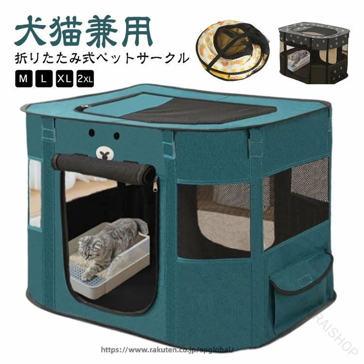 Rakuten - ソフトクレート ペットサークル ケージ 折りたたみ 折り畳める 折りたたみ式 メッシュサークル 屋根付き 分娩室 犬 小型犬 中型犬 猫 犬用 猫用 犬猫兼用 室内 アウトドア ドライブボッ