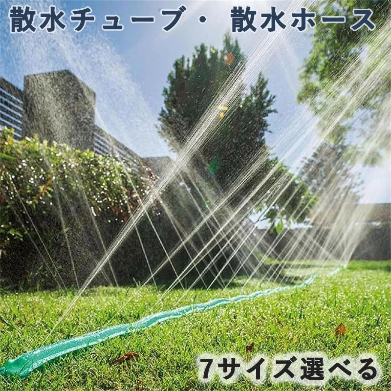 散水チューブ 散水ホース 30m 22.5m 15m 10m 7.5m 4.5m 3m 潅水 チューブ 水やりホース 点滴灌漑 シャワー穴タイプ 芝生 水やり 農業 ガーデニング 屋外冷却 散水ツール 冷却システム ホース 散水