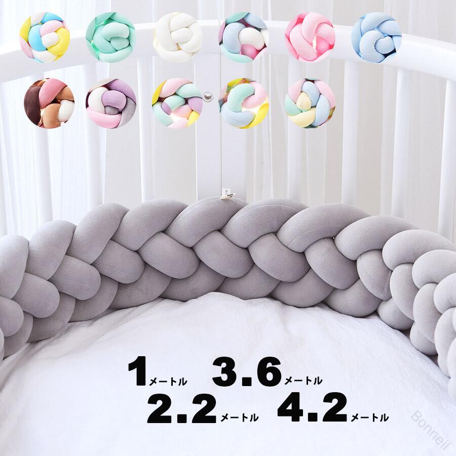 寝返り防止クッション 1M 2.2M 3.6M 4.2M 4本編み ベッドガード ノットクッション ベビー ベッドガード クッション ベッドサイド サイドガード ベッドバンパー 赤ちゃん 結び目 部屋飾り 北